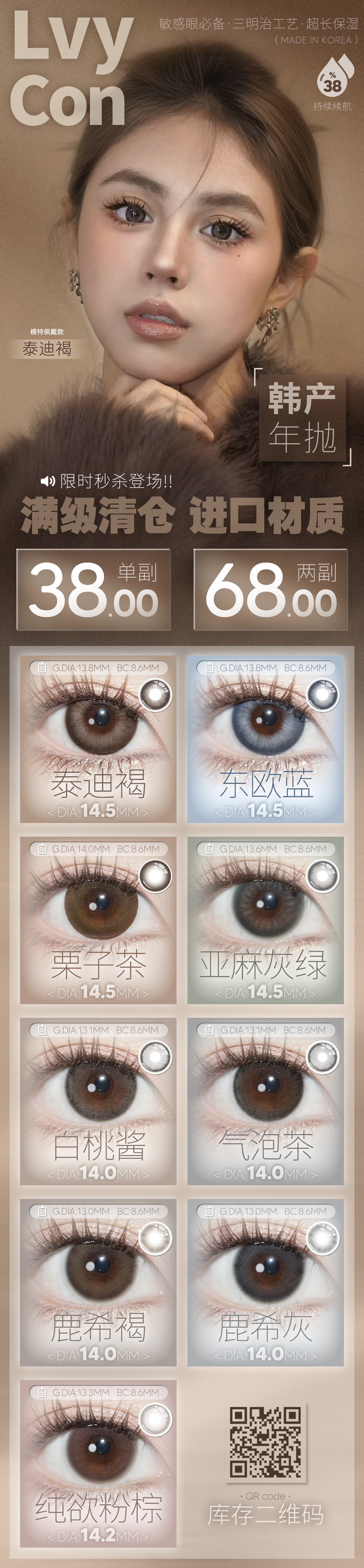 【年抛秒杀】Lvycon美瞳 – 高颜值美貌绝版清仓 双十一史低超值攻略-VVCON美瞳商城 【年抛秒杀】Lvycon美瞳 – 高颜值美貌绝版清仓 双十一史低超值攻略 - VVCON美瞳商城