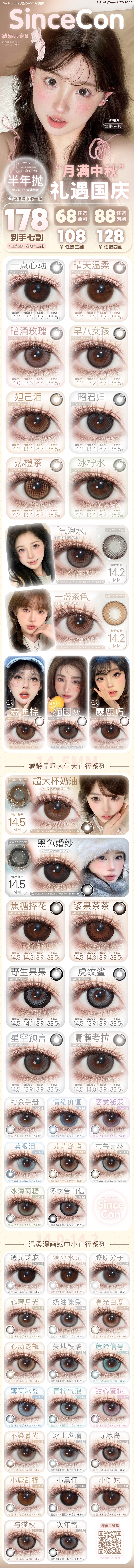 【半年抛】SINCECON美瞳 – 初秋氛围感美照新定义 元气小长假新番-VVCON美瞳商城 【半年抛】SINCECON美瞳 – 初秋氛围感美照新定义 元气小长假新番 - VVCON美瞳商城