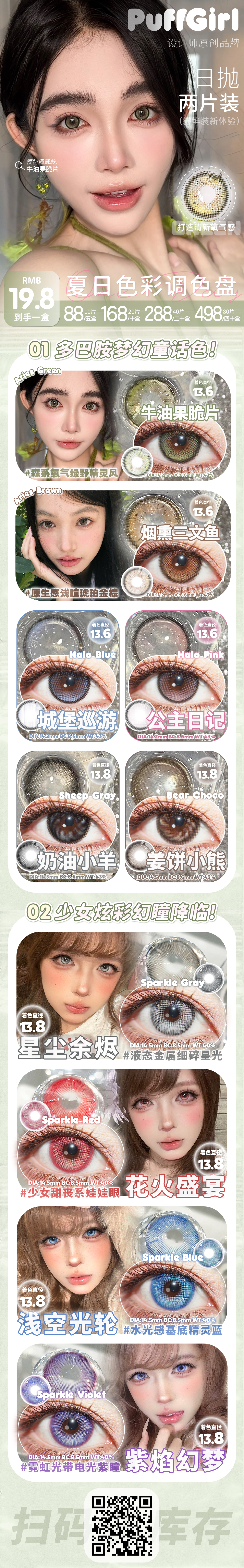 【日抛/日抛Mini装】PuffGirl美瞳 – 多巴胺梦幻童话色 假期出行の最佳拍档 - VVCON美瞳商城