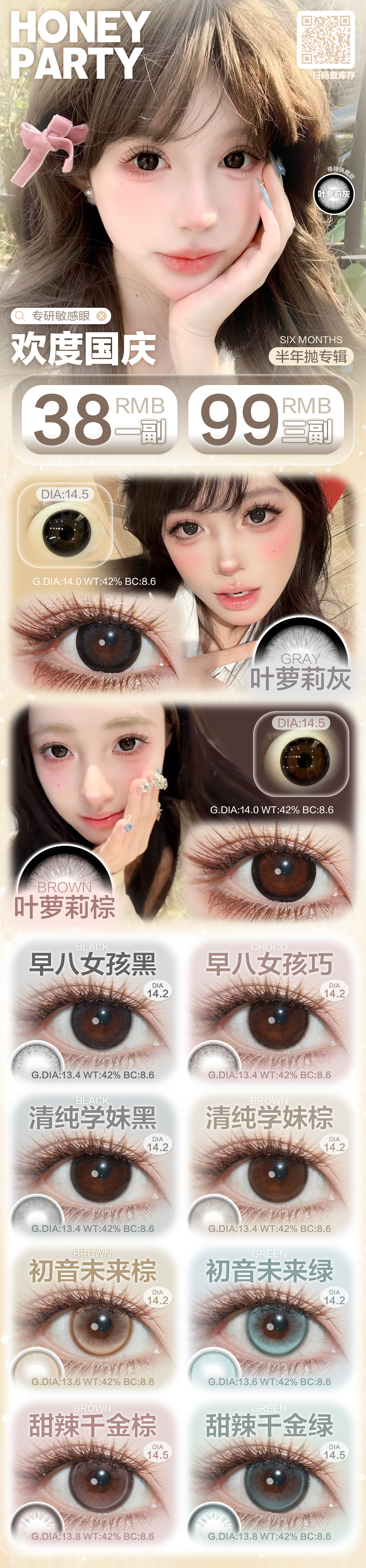 【半年抛】HoneyParty美瞳 – 大眼芭比网红同款 欢度国庆囤货好时机-VVCON美瞳商城 【半年抛】HoneyParty美瞳 – 大眼芭比网红同款 欢度国庆囤货好时机 - VVCON美瞳商城