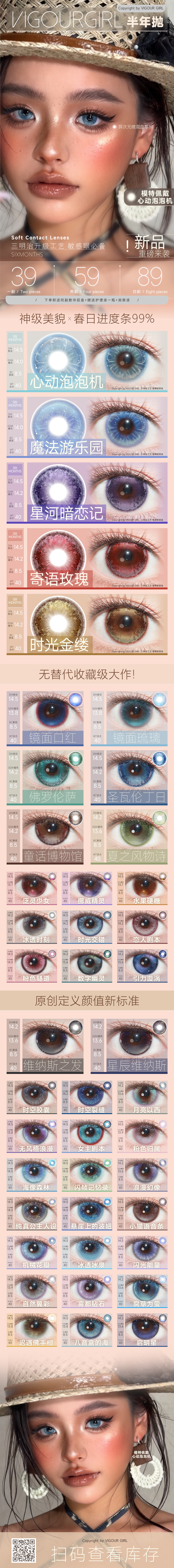 【半年抛上新】VigourGirl美瞳 – 国潮新突破 异次元微混血新品震撼来袭-VVCON美瞳商城 【半年抛上新】VigourGirl美瞳 – 国潮新突破 异次元微混血新品震撼来袭 - VVCON美瞳商城