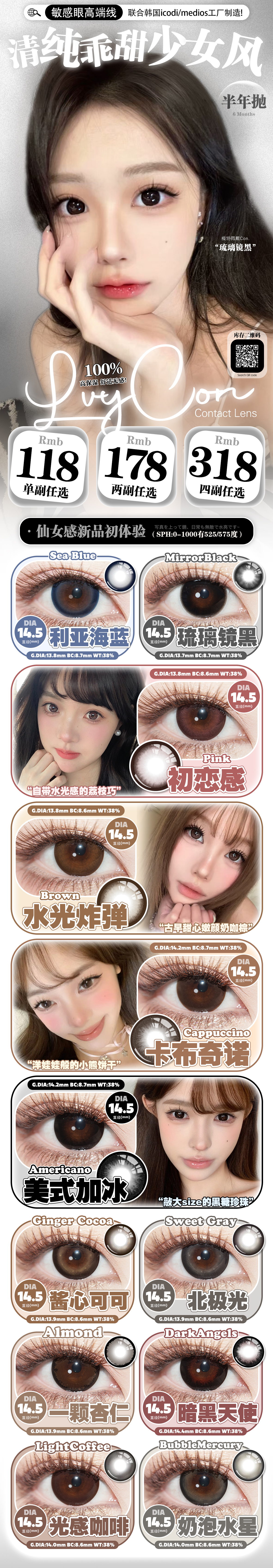 【半年抛】Lvycon美瞳 – 早八党美颜神器 夏日多巴胺大集结-VVCON美瞳商城 【半年抛】Lvycon美瞳 – 早八党美颜神器 夏日多巴胺大集结 - VVCON美瞳商城