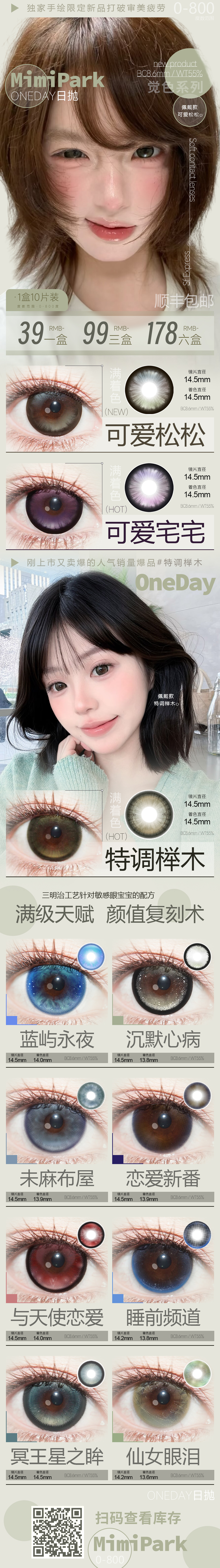 【日抛上新】MIMIPARK美瞳 – 新生代美貌配方色彩 独家手绘限定新品上架 - VVCON美瞳商城