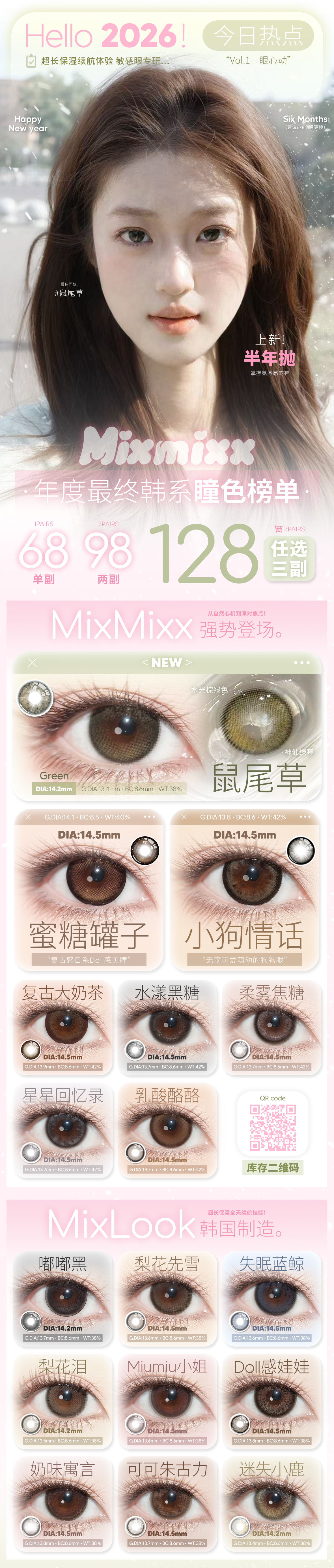 【半年抛/年抛】MixLook·Mixmixx美瞳 – 森系呼吸感 温柔眼神光 年终韩系瞳色榜单 - VVCON美瞳商城