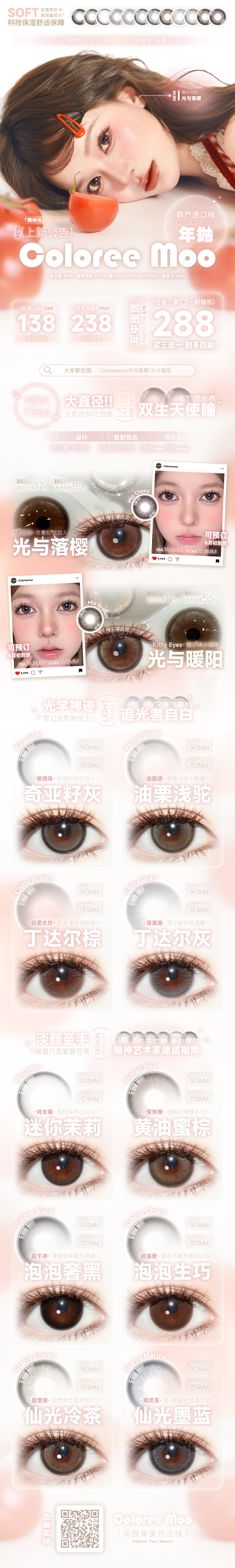 【年抛上新】ColoreeMoo美瞳 – 暗藏巧思 掌管日常 眼神艺术家速成指南-VVCON美瞳商城 【年抛上新】ColoreeMoo美瞳 – 暗藏巧思 掌管日常 眼神艺术家速成指南 - VVCON美瞳商城