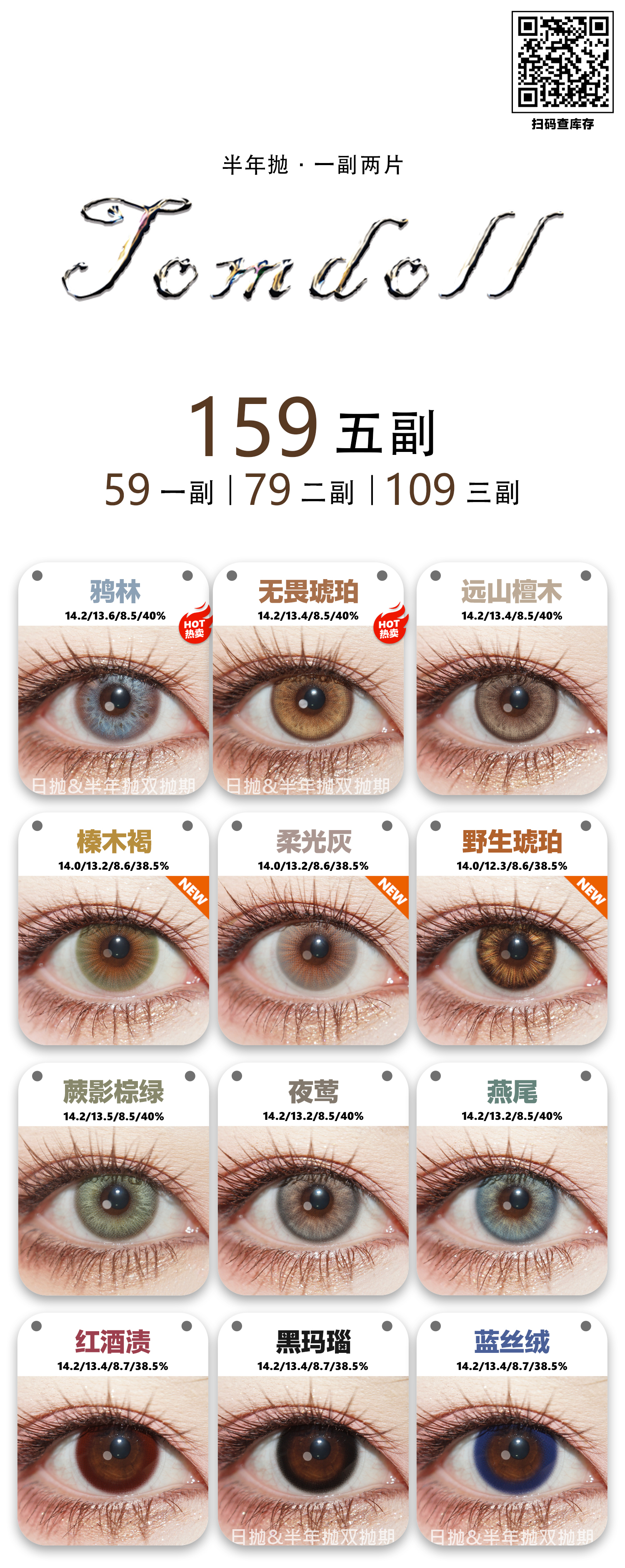 【半年抛上新】TomDoll美瞳 – 新品新概念 打破次元美学基因 - VVCON美瞳商城