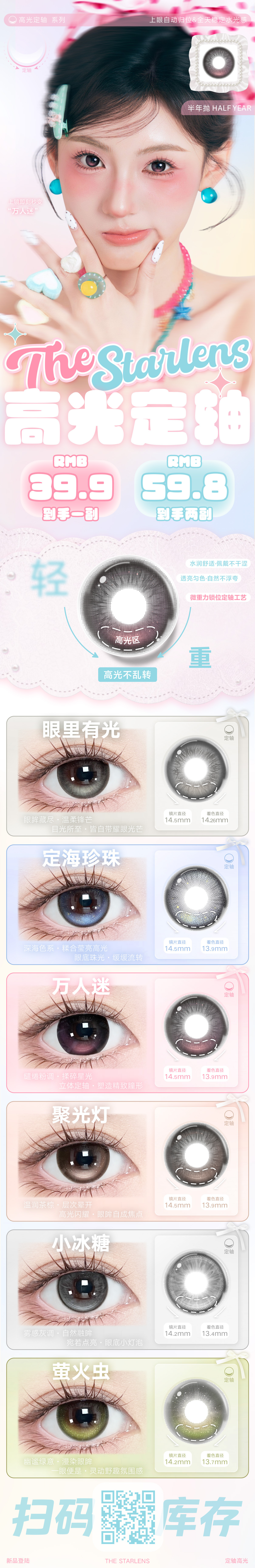 【半年抛】Thestarlens瞳趣星球 – 全天稳定水光感 高光定轴系列全新登场 - VVCON美瞳商城