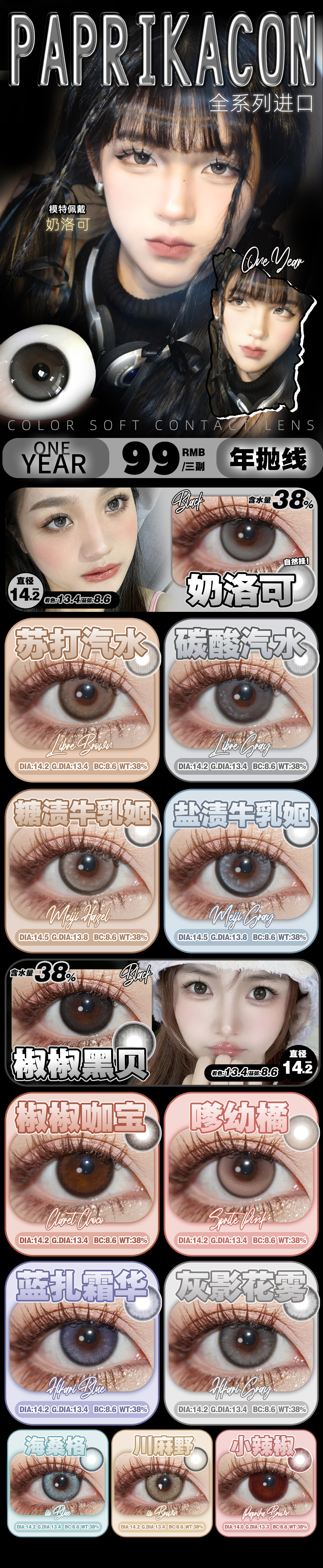 【年抛秒杀】PAPRIKACON美瞳 – 极致光感破碎清冷氛围 双十一欢乐购-VVCON美瞳商城 【年抛秒杀】PAPRIKACON美瞳 – 极致光感破碎清冷氛围 双十一欢乐购 - VVCON美瞳商城