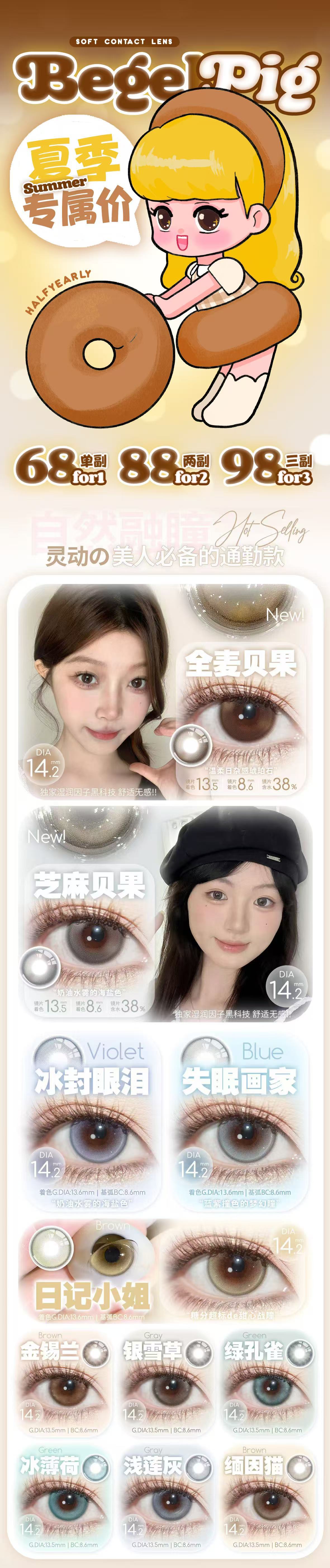 【半年抛】BegelPig美瞳 – 倾心打造纯欲微感裸眼 夏季通勤达人秀 - VVCON美瞳商城