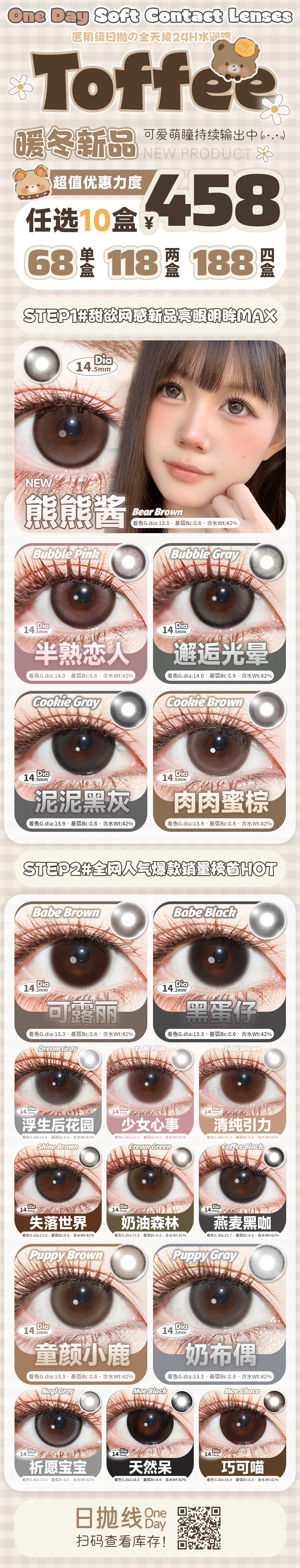 【日抛上新】TOFFEE美瞳 – 可爱萌瞳持续输出 冬日甜欲氛围感单品新作上线 - VVCON美瞳商城