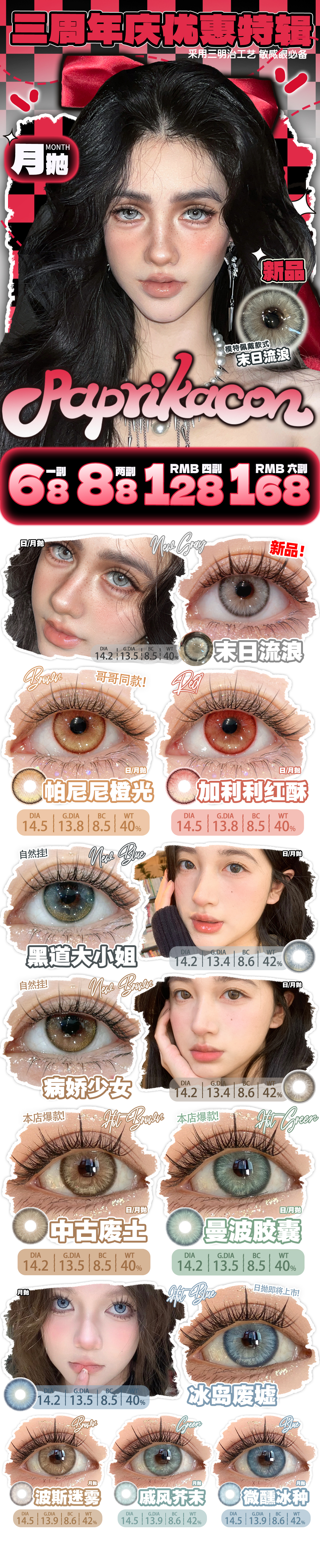 【月抛】PAPRIKACON美瞳 – 野生感亚裔混血 夏日清凉出行-VVCON美瞳商城 【月抛】PAPRIKACON美瞳 – 野生感亚裔混血 夏日清凉出行 - VVCON美瞳商城