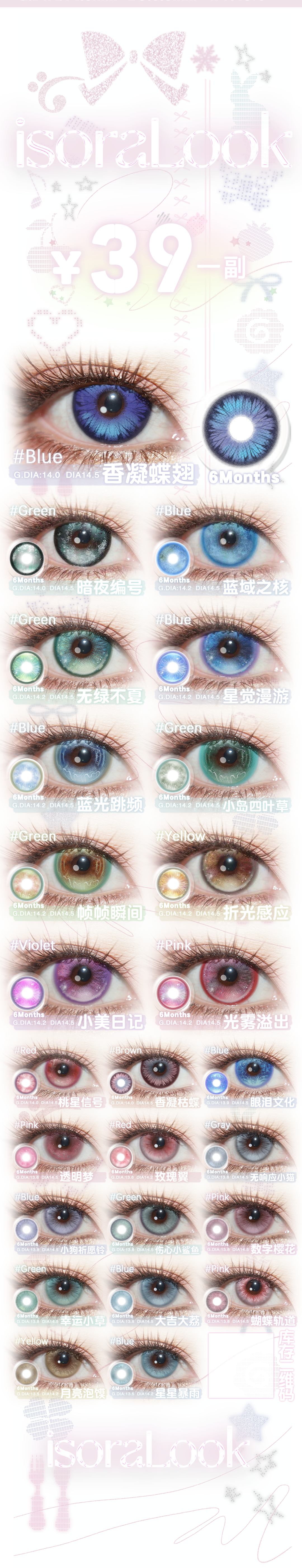 【半年抛秒杀】isoraLook美瞳 – 甜欲微混血系列单品好物 全系开启疯狂清仓模式-VVCON美瞳商城 【半年抛秒杀】isoraLook美瞳 – 甜欲微混血系列单品好物 全系开启疯狂清仓模式 - VVCON美瞳商城