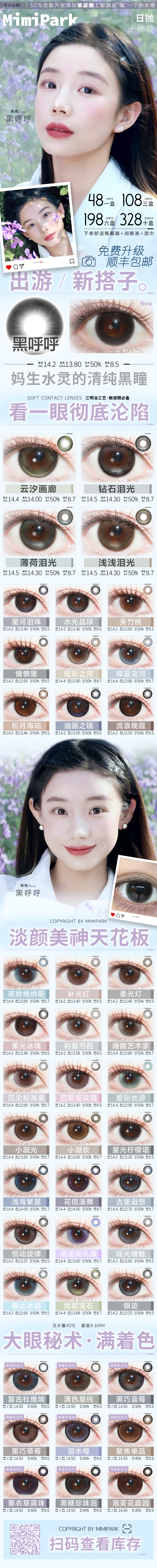 【日抛上新】MIMIPARK美瞳 – 伪素颜稚嫩校花瞳 五一出游新搭子 - VVCON美瞳商城