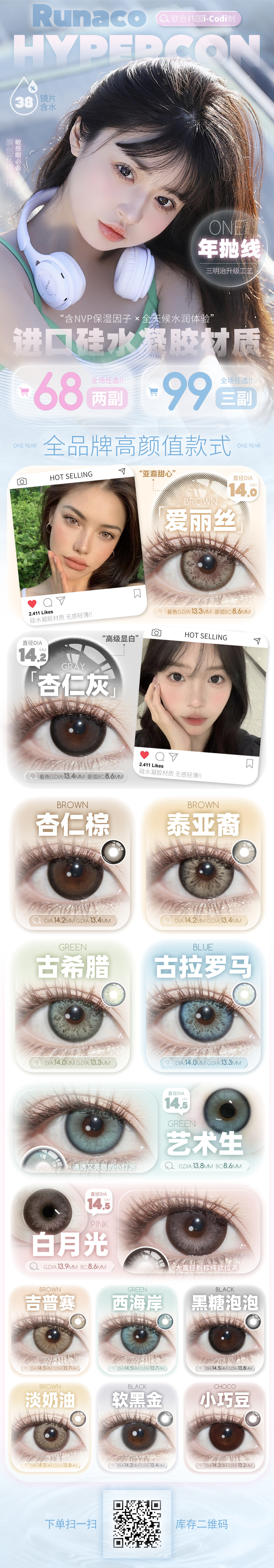 【年抛秒杀】Hypercon·RUNACO美瞳 – 时代的眼泪 混血韩产最后入手机会-VVCON美瞳商城 【年抛秒杀】Hypercon·RUNACO美瞳 – 时代的眼泪 混血韩产最后入手机会 - VVCON美瞳商城