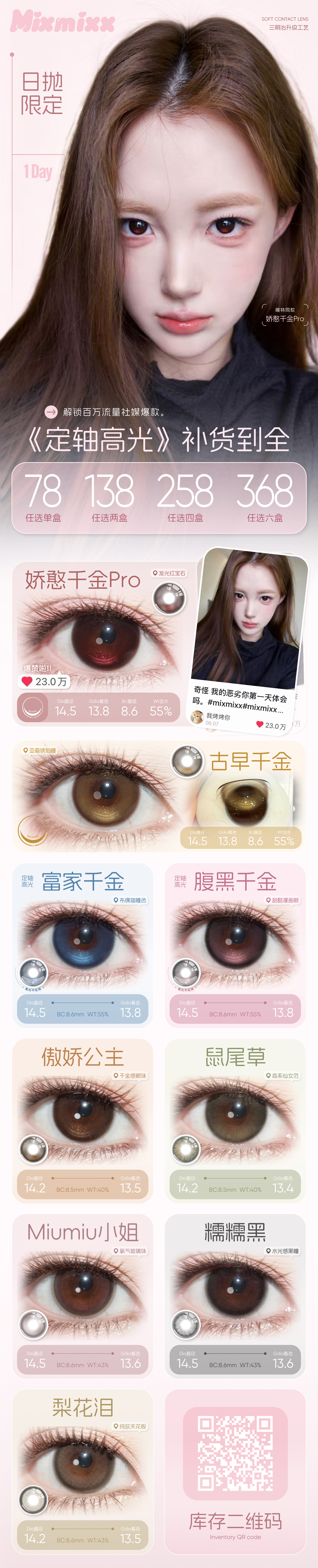 【日抛】Mixmixx美瞳 – 日剧女主の透明感法则 暑期出游特别策划 - VVCON美瞳商城