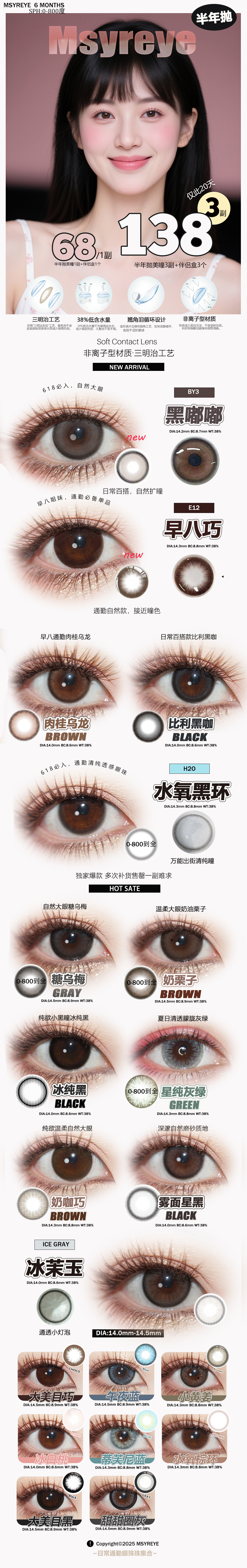 【半年抛】Msyreye美瞳 – 学院派清纯少女 开学季逆袭计划-VVCON美瞳商城