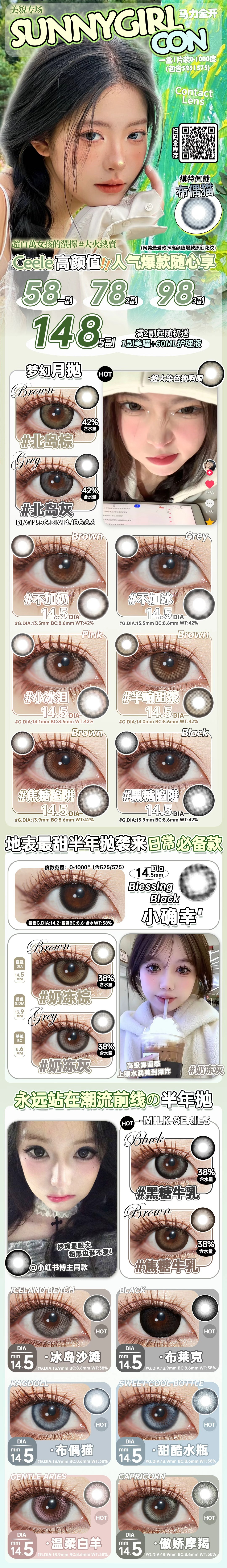【半年抛/月抛】SunnyGirl·Ceelens美瞳 – 流量黑马人气款集结号 2026春日美貌专场 - VVCON美瞳商城