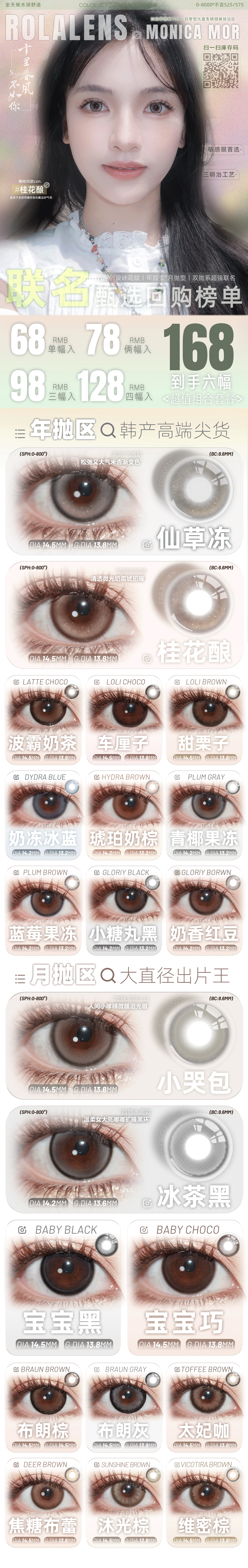 【月抛/年抛】MONICAMOR·Rolalens美瞳 – 减龄日系甜美风专项篇 开学季吸睛法宝-VVCON美瞳商城 【月抛/年抛】MONICAMOR·Rolalens美瞳 – 减龄日系甜美风专项篇 开学季吸睛法宝 - VVCON美瞳商城
