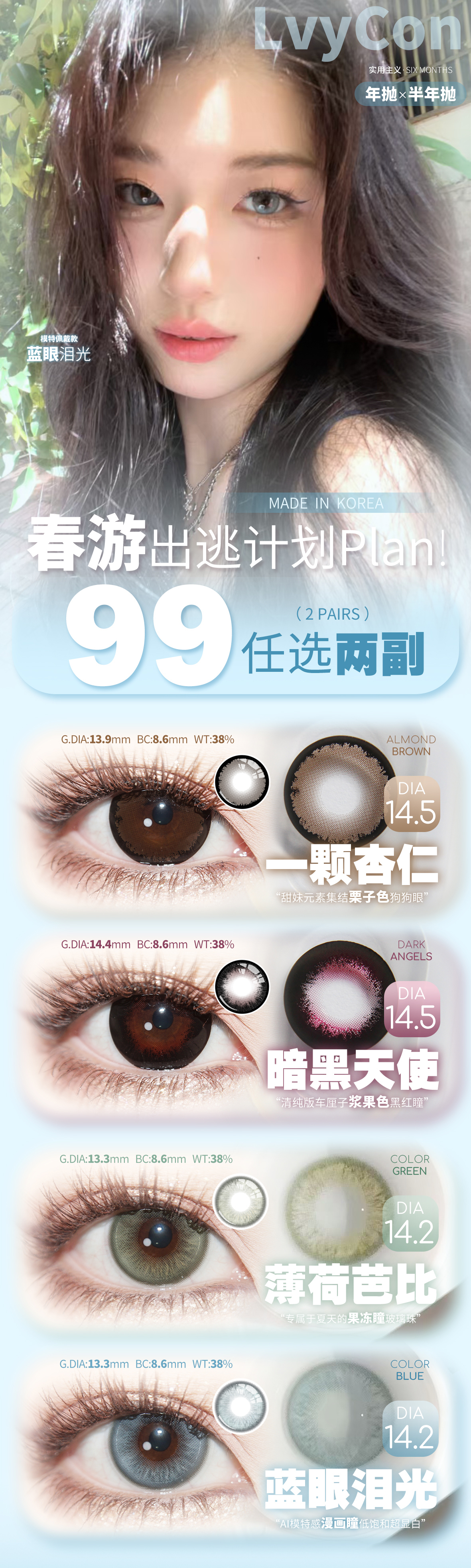 【半年抛/年抛秒杀】Lvycon美瞳 – 全天候精致好物 春日限时特惠开启 - VVCON美瞳商城