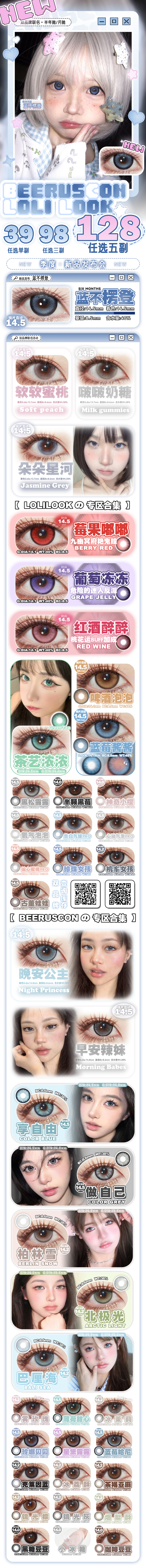 【半年抛】Lolilook美瞳 – 甜辣妹妹挚爱宝藏 春节变美计划 - VVCON美瞳商城