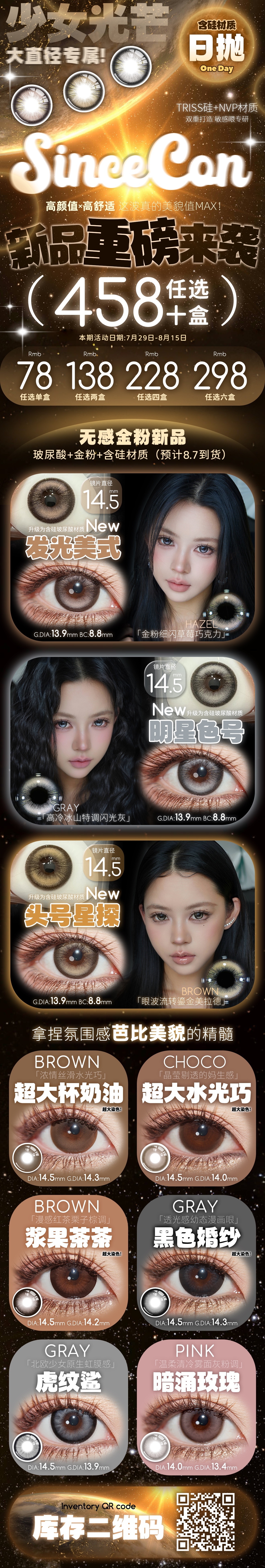 【日抛上新】SINCECON美瞳 – 大直径专属 少女光芒系列新品重磅来袭-VVCON美瞳商城 【日抛上新】SINCECON美瞳 – 大直径专属 少女光芒系列新品重磅来袭 - VVCON美瞳商城