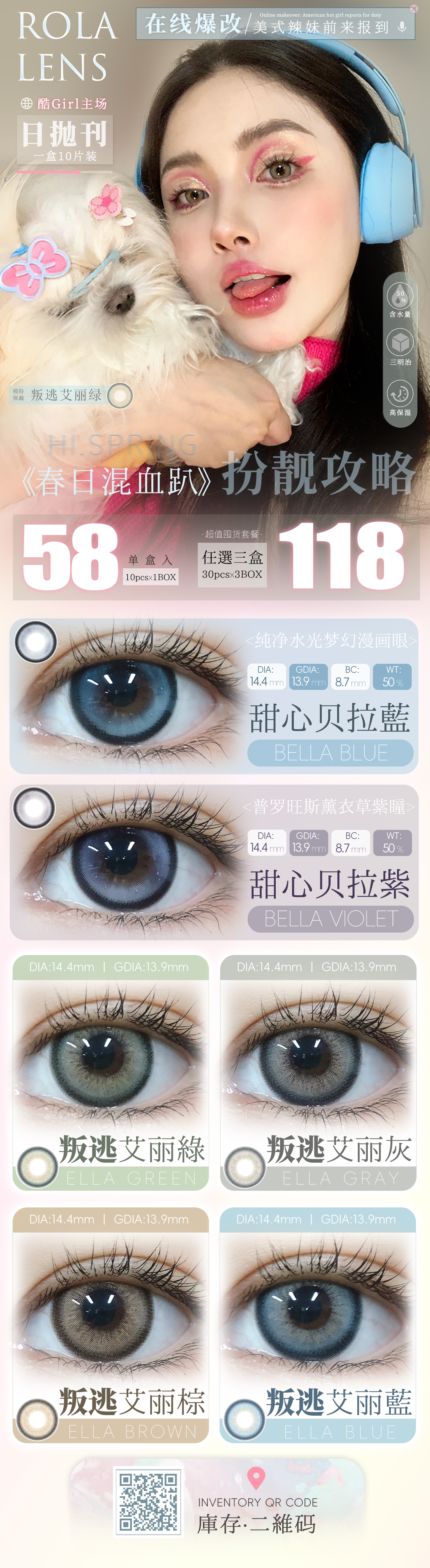 【日抛】Rolalens美瞳 – 重启千禧辣妹速成手册 2026春日酷Girl主场 - VVCON美瞳商城