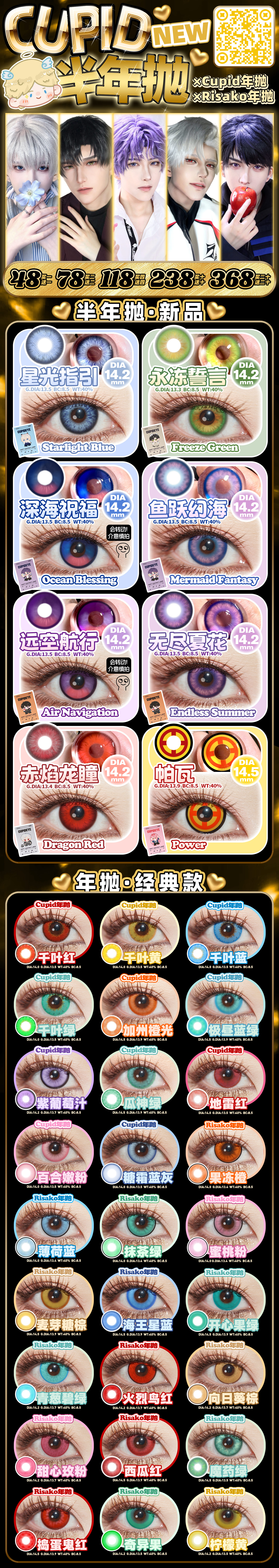 【半年抛上新】CUPID·RISAKO万用显色COS瞳 – 新品上市买几送几 毕业季破价行动-VVCON美瞳商城 【半年抛上新】CUPID·RISAKO万用显色COS瞳 – 新品上市买几送几 毕业季破价行动 - VVCON美瞳商城