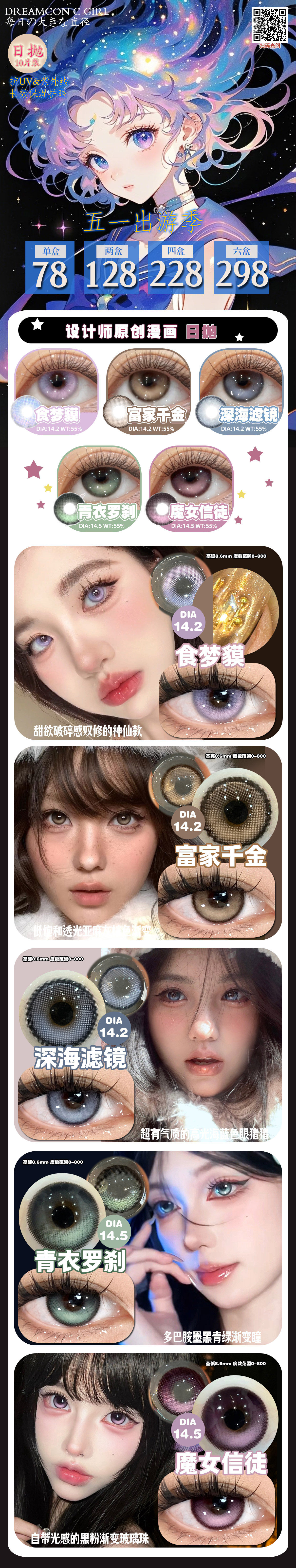 【日抛】DreamconCGirl美瞳 – 全新升级配方守护双眸 出游季超值囤货 - VVCON美瞳商城