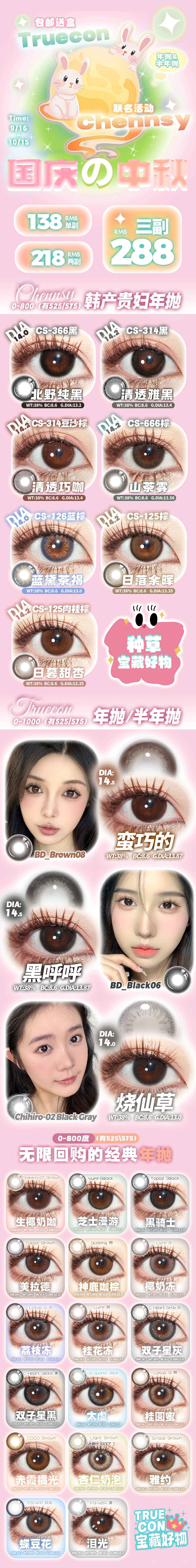 【半年/年抛】Truecon·Chennsy美瞳 – 网红打卡美照上镜神器 国庆大促钜惠抄底价-VVCON美瞳商城