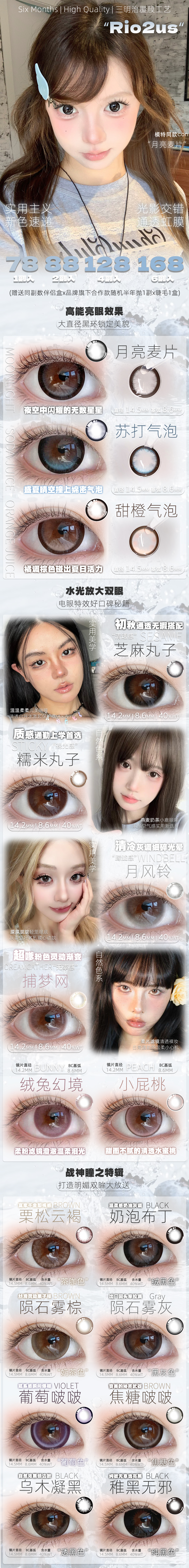 【半年抛】Rio2us美瞳 – 眼神出圈 懒人变美一步到位-VVCON美瞳商城 【半年抛】Rio2us美瞳 – 眼神出圈 懒人变美一步到位 - VVCON美瞳商城