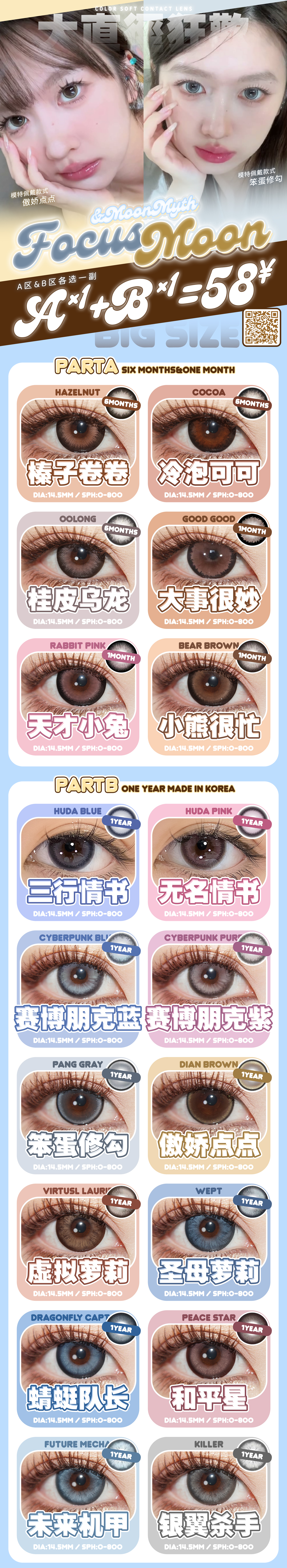 【月/半年/年抛秒杀】MoonMyth·FocusMoon美瞳 – 全员出击冲刺性价比天花板-VVCON美瞳商城 【月/半年/年抛秒杀】MoonMyth·FocusMoon美瞳 – 全员出击冲刺性价比天花板 - VVCON美瞳商城