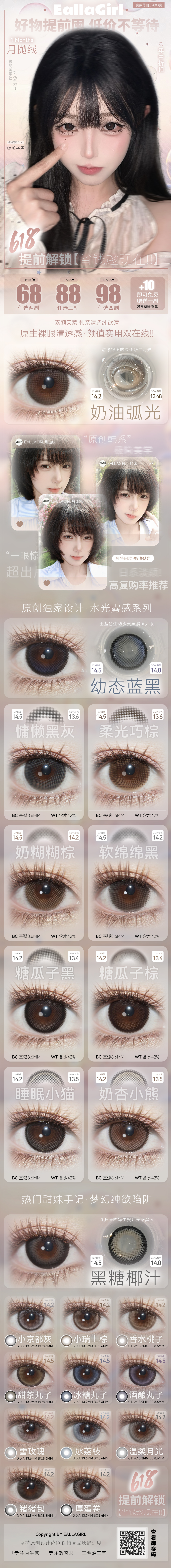 【月抛】EallaGirl美瞳 – 好物提前囤 低价不等待 618年中折扣提前解锁 - VVCON美瞳商城