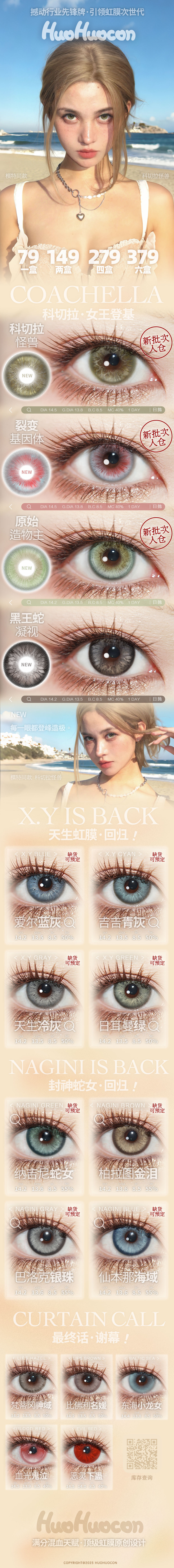 【日抛上新】HuoHuoCon美瞳 – 满分混血天赋 全新作#科切拉舞台·女王登基-VVCON美瞳商城 【日抛上新】HuoHuoCon美瞳 – 满分混血天赋 全新作#科切拉舞台·女王登基 - VVCON美瞳商城