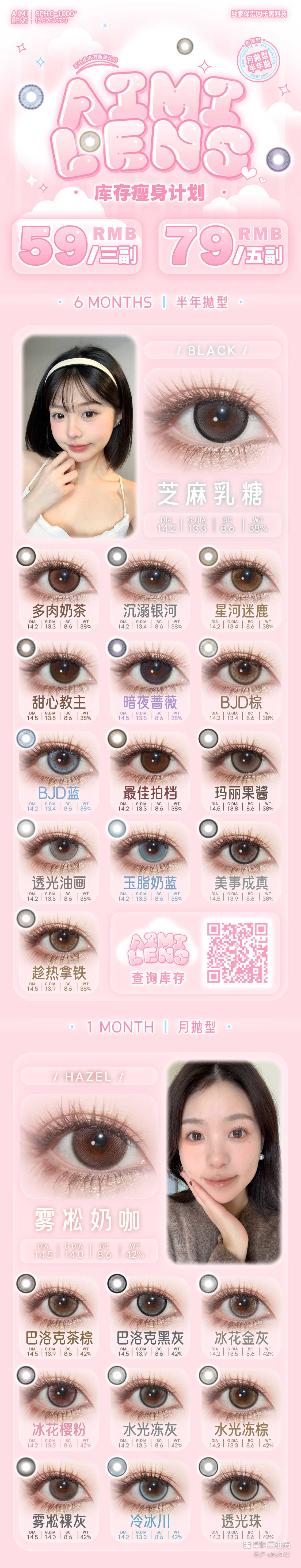 【月抛/半年抛秒杀】Aimilens美瞳 – 库存大瘦身 五一出游狂欢提前开启 - VVCON美瞳商城