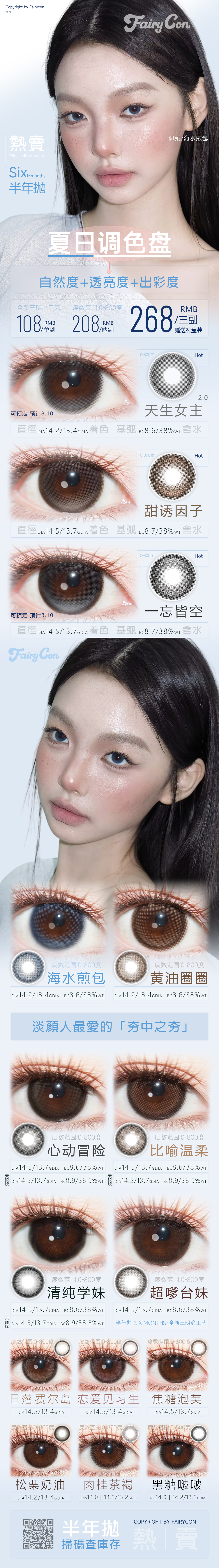 【半年抛】Fairycon美瞳 – 解锁人生通勤新瞳色 素颜也可超自信 - VVCON美瞳商城