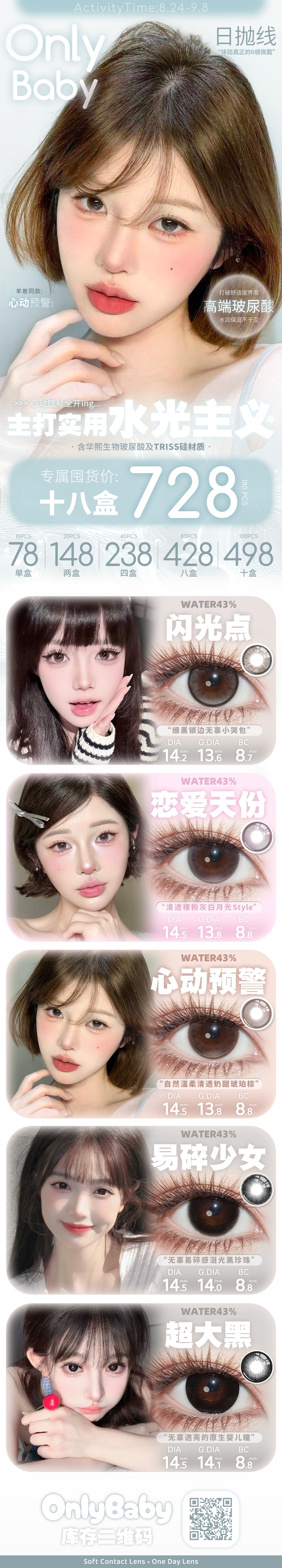 【日抛】ONLYCON美瞳 – 水光主义心动预警 开学季囤货行动-VVCON美瞳商城 【日抛】ONLYCON美瞳 – 水光主义心动预警 开学季囤货行动 - VVCON美瞳商城