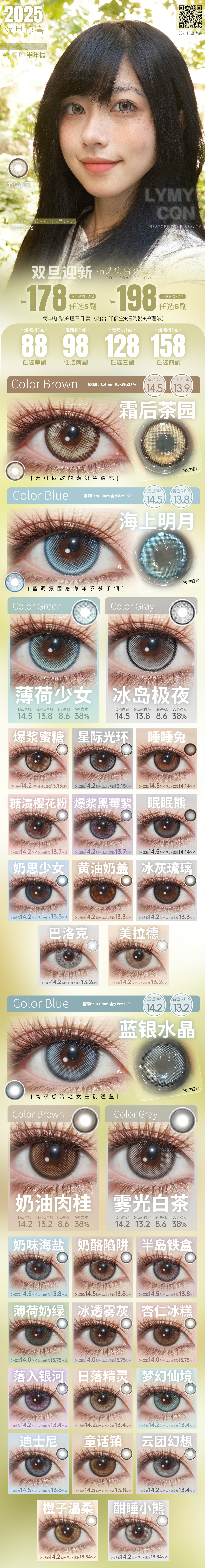 【半年抛】Lymycon美瞳 – 解锁氛围感新晋美貌 双旦迎新狂欢启幕 - VVCON美瞳商城