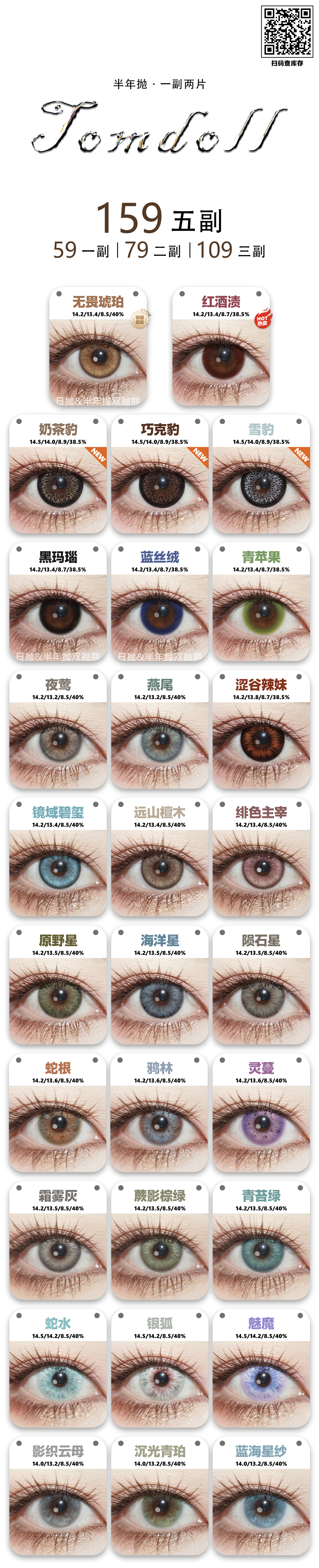 【半年抛上新】TomDoll美瞳 – 新品新概念 打破次元美学基因 - VVCON美瞳商城