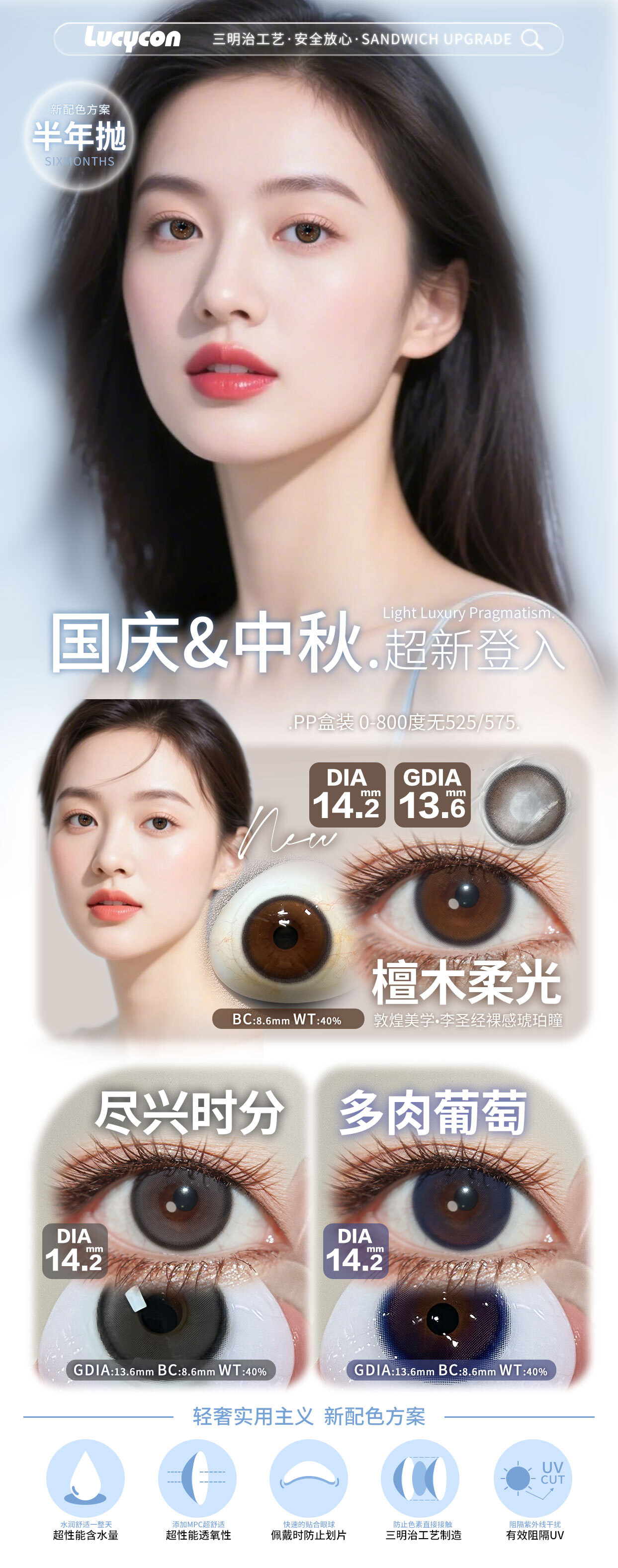 【半年抛/年抛】LUCYCON美瞳 – 轻奢实用主义新配色方案 秋季超新登入-VVCON美瞳商城