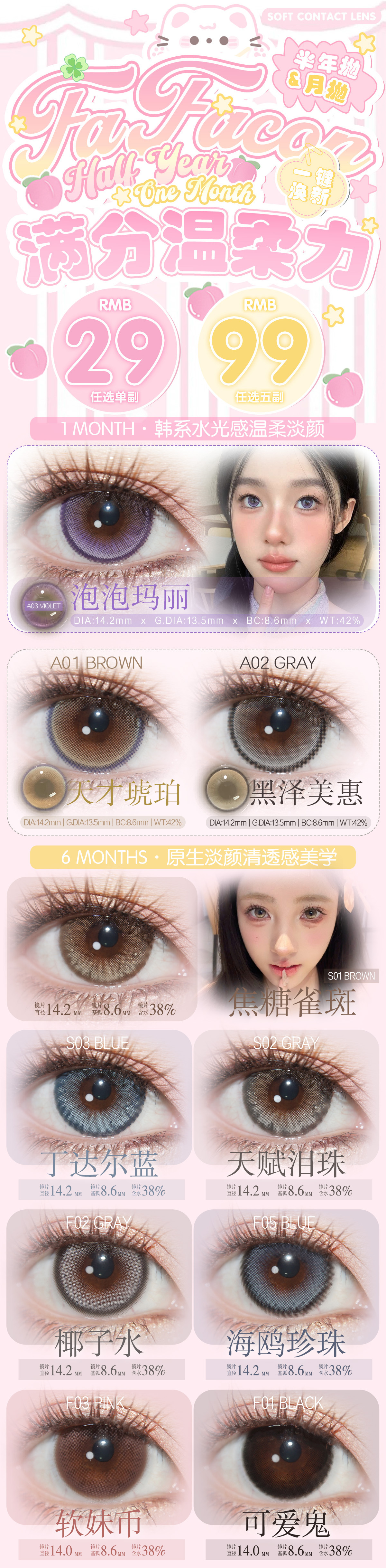【月抛/半年抛】Fafacon美瞳 – 浅春系眼睛会呼吸 春夏市集营业 - VVCON美瞳商城