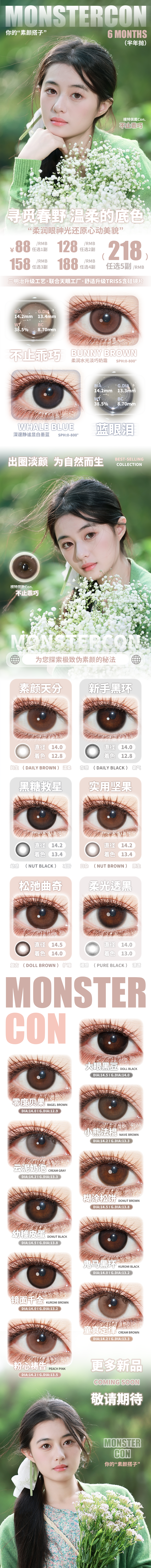 【半年抛】MONSTERCON美瞳 – 为自然而生 柔润眼神光还原心动美貌 - VVCON美瞳商城