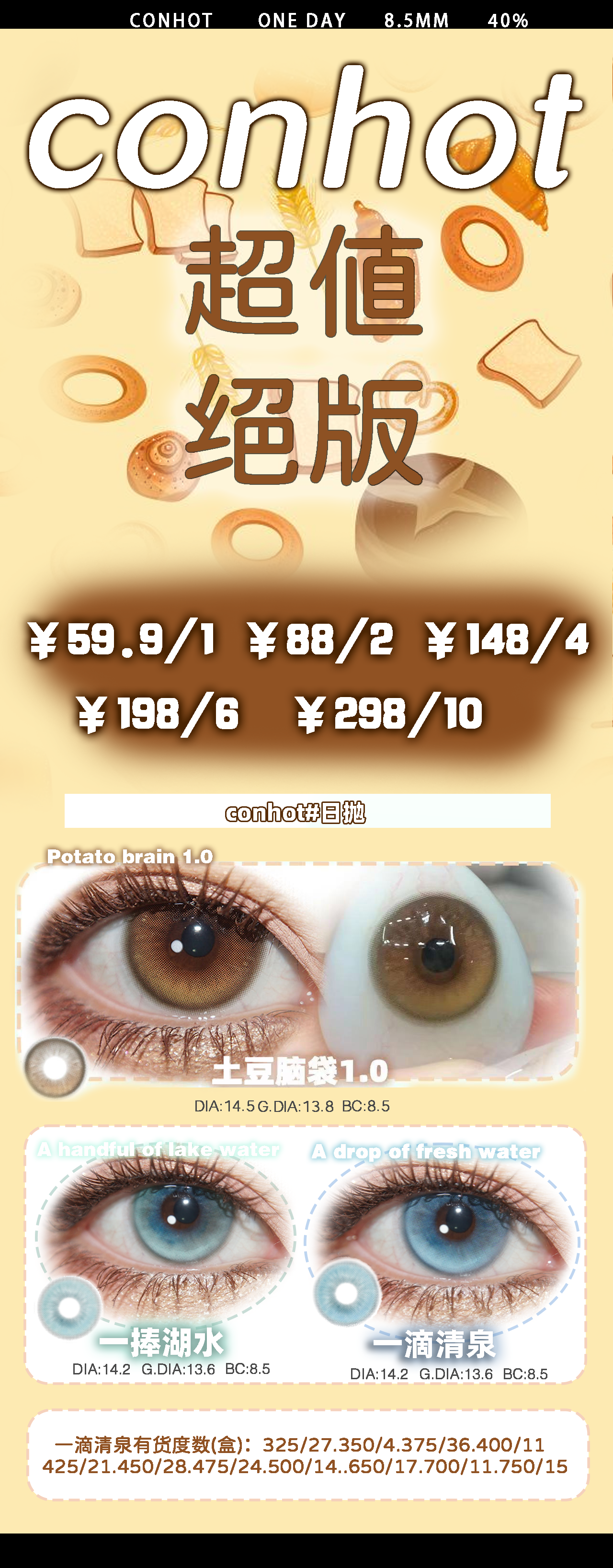 【日抛秒杀】ConHot美瞳 – 忍痛割爱 五一超级羊毛等你来薅 - VVCON美瞳商城