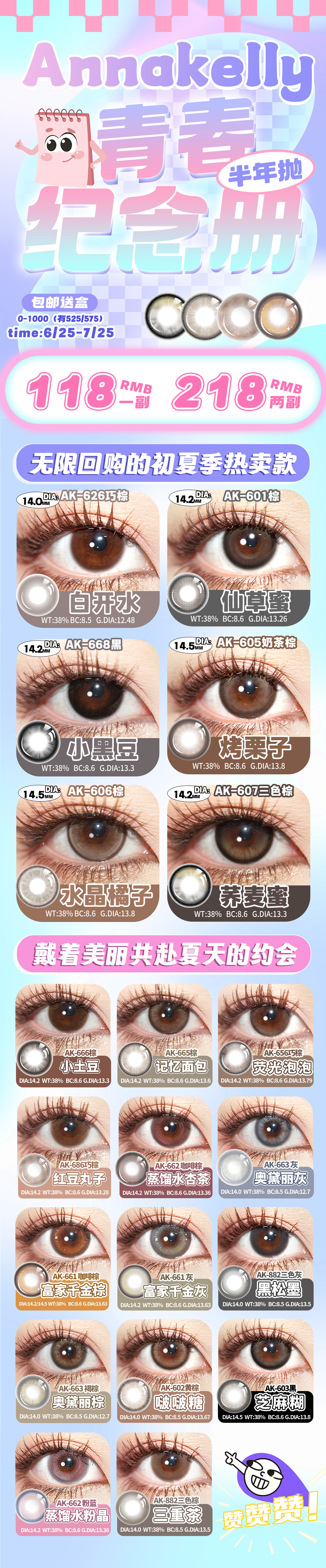 【半年抛】AnnaKelly美瞳 – 青春纪念册的C位秘密 毕业季专享特惠-VVCON美瞳商城 【半年抛】AnnaKelly美瞳 – 青春纪念册的C位秘密 毕业季专享特惠 - VVCON美瞳商城