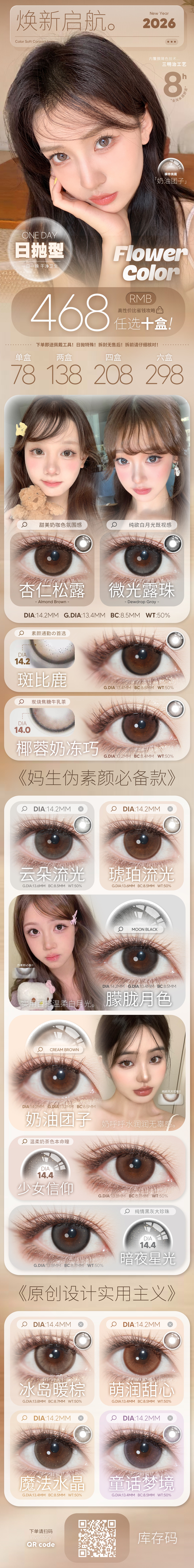 【日抛】FlowerColor美瞳 – 原创设计素颜通勤の首选 2026日抛党大集合-VVCON美瞳商城 【日抛】FlowerColor美瞳 – 原创设计素颜通勤の首选 2026日抛党大集合 - VVCON美瞳商城
