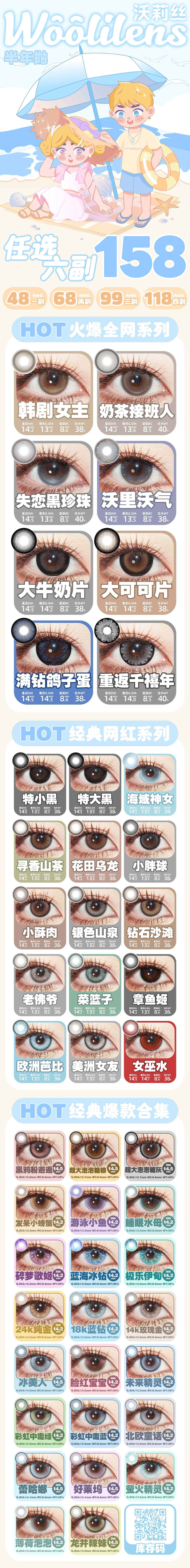 【半年抛】Woolilens沃莉丝美瞳 – 清凉大作战 夏日玩不瞳-VVCON美瞳商城 【半年抛】Woolilens沃莉丝美瞳 – 清凉大作战 夏日玩不瞳 - VVCON美瞳商城