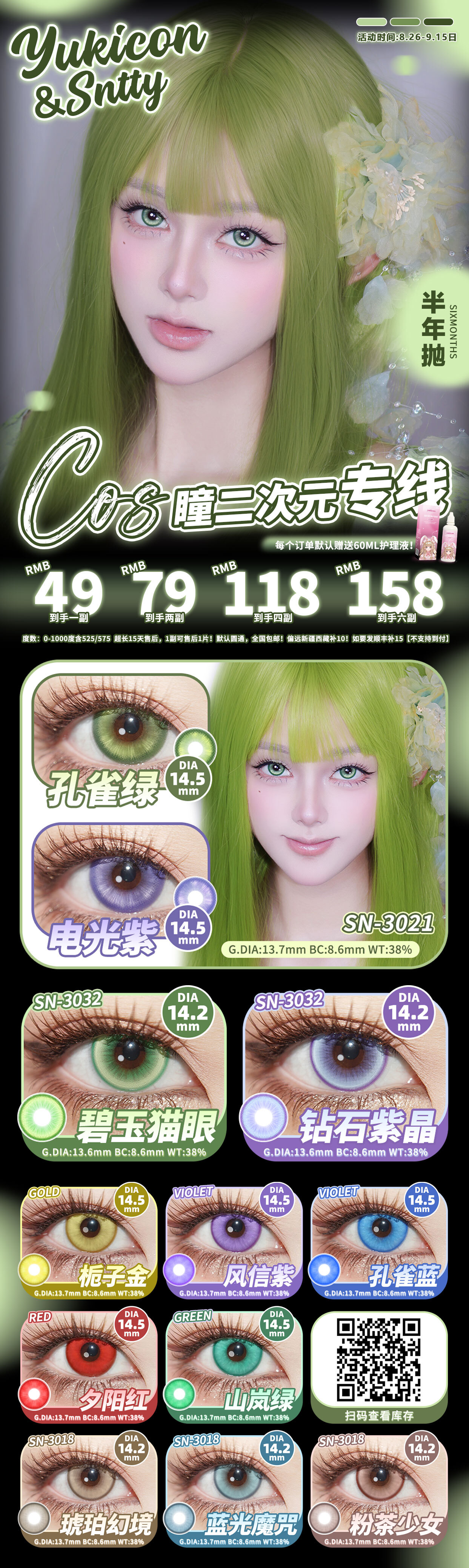 【半年抛上新】YUKICON·SNTTY美瞳 – 氛围感韩女日常新定义 薄荷系列新作上架-VVCON美瞳商城1 【半年抛上新】YUKICON·SNTTY美瞳 – 氛围感韩女日常新定义 薄荷系列新作上架 - VVCON美瞳商城