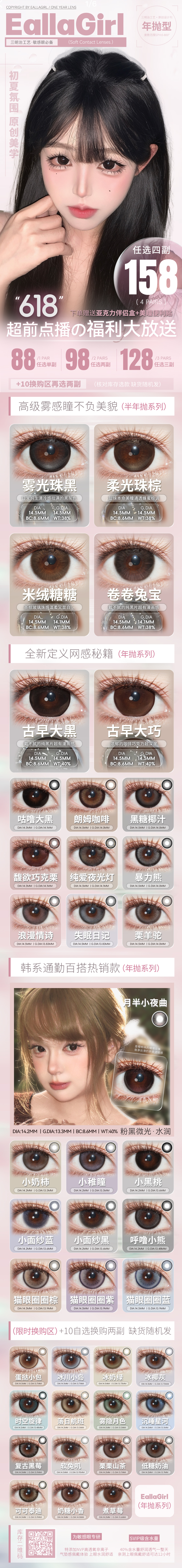 【年抛/半年抛】EallaGirl美瞳 – 网感养成系日常合辑 618限时大放送-VVCON美瞳商城 【年抛/半年抛】EallaGirl美瞳 – 网感养成系日常合辑 618限时大放送 - VVCON美瞳商城