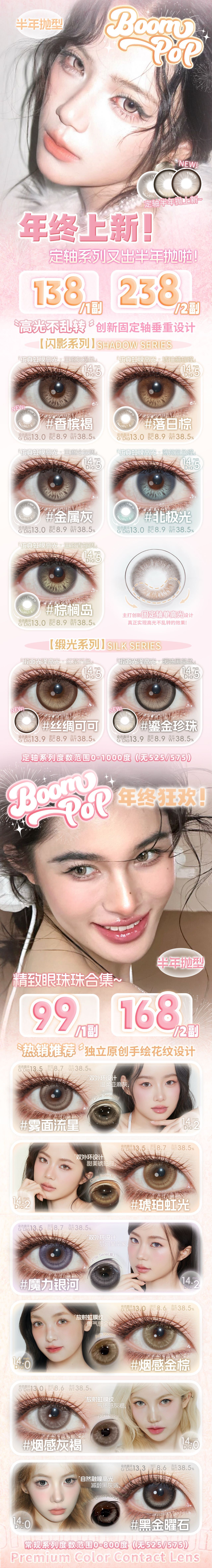 【半年抛上新】Boompop美瞳 – 高光不乱转 仿真虹膜新色追加上架 - VVCON美瞳商城