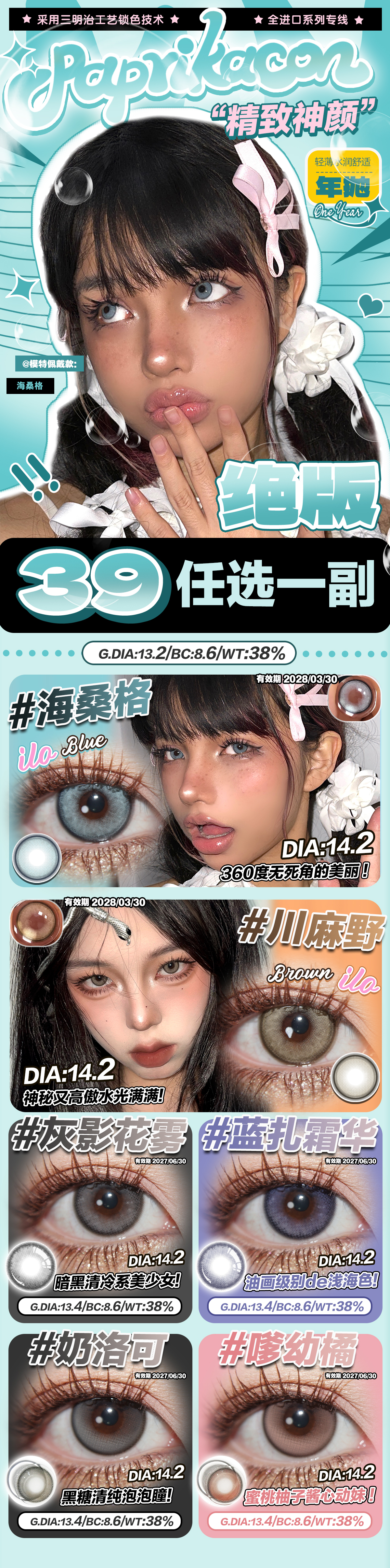 【年抛秒杀】PAPRIKACON美瞳 – 纯粹混血魅力 韩产年抛清仓特价篇 - VVCON美瞳商城
