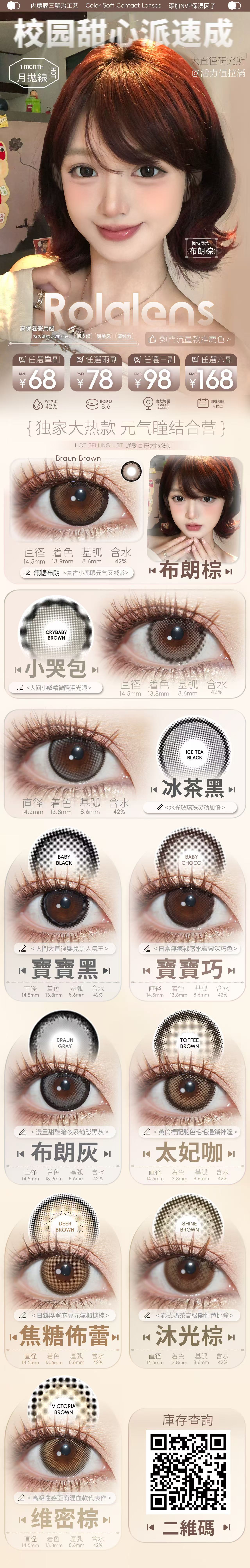 【月抛】Rolalens美瞳 – 甜度999+! 校园甜心派速成指南-VVCON美瞳商城 【月抛】Rolalens美瞳 – 甜度999+! 校园甜心派速成指南 - VVCON美瞳商城